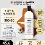 TONBEEN羊毛羊绒洗涤剂羊毛衫毛衣专用清洗剂羊绒衫洗衣液缩水还原蓬松剂