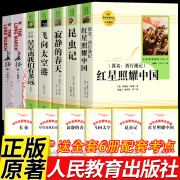 全套7册 昆虫记 红星照耀中国 星星离我们有多远 寂静的春天 长征 【全套7册】八上人教阅读书 无规格