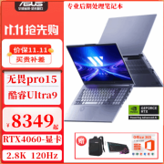 华硕无畏pro15 设计师绘图 3D建模 全能笔记本 Pro15 Ultra9 4060 制图3D设计师 40G内存+1T固态硬盘