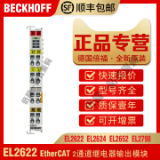 倍福BECKHOFF EL2622 EL2624 EL2652 EL2798 数字量输出模块 EL2622