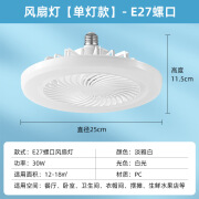 振牛照明e27螺口风扇灯led通用带线家用风扇灯遥控调风卧室风扇灯 【白色】白光-E27风扇灯