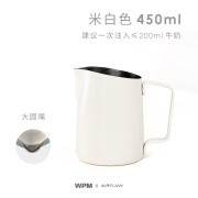 铁流气流惠家WPM拉花缸杯450ML尖嘴大圆嘴奶缸拉花杯斜口打奶缸 大圆嘴米白色450ml