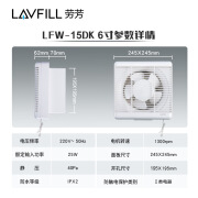 劳芳（LAVFILL）劳芳百叶窗换气扇6寸8寸10寸12寸双向排气扇抽油 LFW-15DK 含油轴承电机