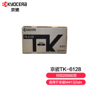 京瓷 (Kyocera) TK-6128原装墨粉盒 适用于京瓷M4132idn打印机复合机耗材用品