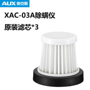 奥克斯（AUX）除螨仪过滤芯 适用于XAC-02AXAC-03A 滤芯*3 XAC-03A滤芯*3