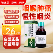 和盛堂 金参润喉合剂200ml/盒 用于养阴生津 利咽止痛 咽喉疼痛 咽痒咽炎