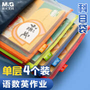 【开学必备】晨光(M&G)单层A4文件袋小学生透明网格学科分类袋 试卷科目分类拉链袋书本作业袋 4个装ADM929WD