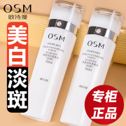 欧诗漫（OSM）爽肤水女珍珠白净透润白柔肤水美白淡斑亮肤保湿官网旗舰款护肤品 柔肤水：160ml（凝润型）