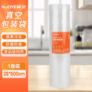 豪艺（HOOYE）真空包装袋食品抽真空纹路袋封口保鲜袋25cm*5m 1卷装 HY11925