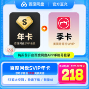 【联合权益】百度网盘SVIP超级会员年卡+美图秀秀粉钻VIP会员季卡 填手机号充值