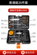 福瑞德家用手动工具套装电工五金维汽修多功能车载组合工具箱螺丝刀套装 普通版26件套