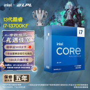 英特尔(Intel) i7-13700KF 酷睿13代 16核24线程 睿频至高5.4Ghz 五年质保 台式机CPU 畅玩黑神话悟空