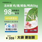 法米娜原装进口全价成猫粮鸡肉鸭肉海鲜鱼肉天然猫粮低敏高蛋白5kg 鸡肉石榴配方5kg 25年8月左右到期介意慎拍