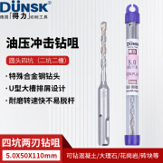 得力(DUNSK)坑钻电锤钻四坑两刃钻咀 圆柄两坑两槽冲击穿墙钻头4~10mm 5.0mmx50mm X 110mm