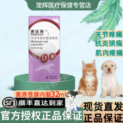 美达佳宠物猫犬猫咪美洛昔康内服混悬液口服药关节术后止疼关节疼 32ml犬用美达佳【顺丰到家】