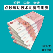 槿瑰练功币仿真百元钞票点钞练功专用券视频拍摄道具影视庆道 练功币十把共1000张