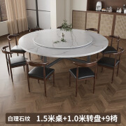 伟赞伟赞圆桌餐桌新中式折叠商用家用饭店餐桌椅组合10-12人家用大圆 1.5米白理石纹+1.0米转盘+9椅