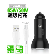 桐鑫通（Telecom-eXperT）65W双口车充头点烟器快充头适用oppo车载充电器Reno9/Findx5/K10真我V30/GTo一加11车充头 65W+20W双口载闪充头+1米type-C线