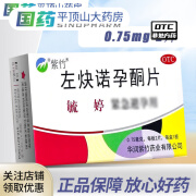 毓婷 左炔诺孕酮片 0.75mg*2片/盒 用于女性紧急避孕 1盒装