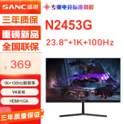 SANC/盛色 N2453G 23.8英寸VA面板 100HZ 高清护眼液晶显示器