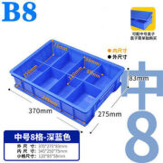 加厚塑料多功能工具零件盒分隔箱收纳盒周转箱螺丝五金工具分隔盒 B款370*270*85 【8格】