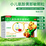 小儿氨酚黄那敏颗粒 4g*10袋/盒正品包邮到家 1盒