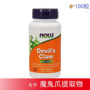 美国NowFoods魔鬼爪提取物Devil'sClaw帕歌斯胶囊关节健康100粒