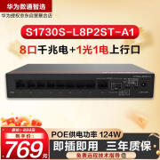 华为数通智选8口满供千兆交换机S1730S-L8P2ST-A1POE供电8口千兆电+1上行电口+1上行光口企业级