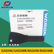 华荣GAD208B多功能手持强光工作灯带强磁BAD208防爆工作灯 GAD208手持强光工作灯