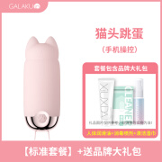 GALAKU【保密发货】新款galaku迷你遥控入体女用高潮强震静音女性用品 【猫头款】【标准套餐】