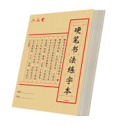 六品堂练字本练字专用纸田字格硬笔书法作品纸小学生书写练习书法练字纸