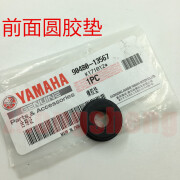 GEETHA雅马哈摩托车 JYM1259 XTZ125 原装 边盖胶垫 侧盖安装胶垫 原厂 前面 圆型胶垫