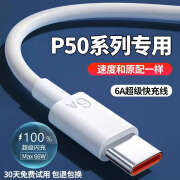 华为（HUAWEI）适用原装华为p50充电线p50pro数据线66W出极原装P50e手机6A快充线 P501条装 66W快充线 1m