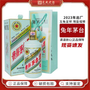 茅台（MOUTAI）贵州茅台酒 53度茅台癸卯兔年生肖酒 兔茅 酱香型白酒 送礼收藏 53度 500mL 1瓶 2023年（单瓶）