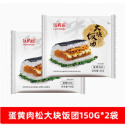 乐肴居大块饭团150g10袋蛋黄肉松馅冷冻速食早餐微波加热即食米饭 蛋黄肉松*2袋 150g/袋