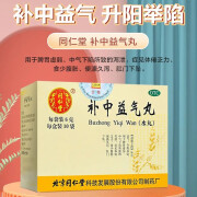 北京同仁堂 补中益气丸 10袋 补中益气调脾胃虚弱食少腹胀便溏久泻中气下陷滋补药 升阳举陷 体虚乏力 3盒10-15天用量