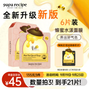 春雨（Papa recipe）玫瑰黄金蜂蜜保湿面膜6片 滋润补水 改善暗沉 七夕礼物