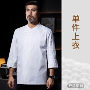 呢好酷高档总厨厨师工作服纯棉防水厨师服长袖星级酒店主厨大厨厨师长 SC弹力防水棉大偏襟长袖白色 M