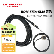 TOYO DIAMOND ANTENNA 日本钻石天线 DQM-550+SLM组合馈线天线车台连接线 日本钻石系列 DQM-550 + SLM-150 (7.0米)