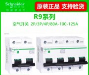 施耐德（Schneider）施耐德空气开关R9系列家用C120H2P80A高额定电流断路器3P804P100A 80A 2P