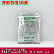 富士樱（FUSICA）拍立得方形4寸相纸胶片适用富士instaxSQ1 SQ6 SQ10 SQ20SP3 方形4寸10张锡纸包装