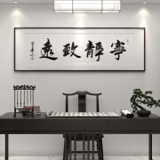 原来美 宁静致远字画 办公室励志书法挂画客厅装饰画书房牌匾横幅可定制 A 40cm*120cm  红木色画框 实木画框装裱成