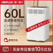 AIRPLUS美国Airplus除湿机家用商用大功率一体净化空气抽湿机回南天静音 AP60-2001EW负离子 干衣