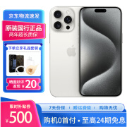 Apple【白条分期免息】苹果 iPhone 15 Pro 国行原装正品 全网通双卡【两年店保】 白色钛金属 256GB 【全网通5G+下单礼赠】