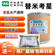 中牧高效兽用治疗原粉可溶性粉98%鸡鸭鱼猪牛禽畜水产防治饲料添加剂 替米考星 1斤送1斤(实发2斤)/袋