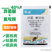 40%异菌脲氟啶胺蔬菜油菜菌核病灭剂农药大全 20g