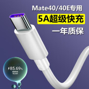 华为适用华为Mate40E原装数据线40W快充线华为手机充电器5A闪充充电线 华为mate40系列快充线1条 1m