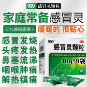 999 三九感冒灵颗粒 10g*9袋解热镇痛用于感冒引起的头痛发热鼻塞流涕咽痛,缓解感冒症状 1盒【药店同款】感冒灵颗粒10g*9袋