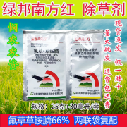 老牌子绿邦南方红66%氟草草铵膦高浓度荒地快速除草剂烂根恶草 25克+30毫升/1套