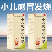 [君美] 小儿感冒宁糖浆 100ml/瓶益民堂 小儿感冒宁糖浆 100ml 风热止咳发热鼻塞流涕咳嗽 1盒